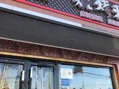 -佳木斯东北往事烧烤涮