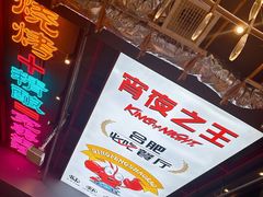 -庆峰龙虾烧烤(合肥一店)
