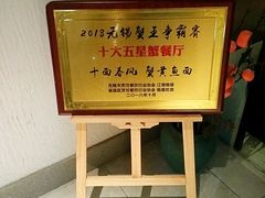 -十面春风·江南面馆(崇宁路店)