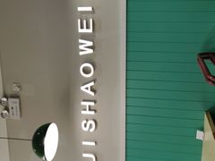 门面-魏记烧味饭