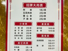 菜单-博爱屠王大骨头