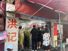 门面-洪记凉米线(新兴路店)