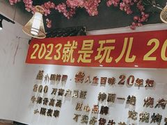 -东大桥小国抻面烧烤(长通路店)