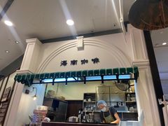 -海南宝(星耀樟宜店)