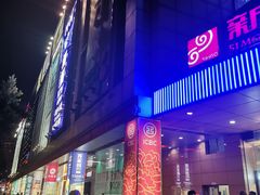 -海珠新都荟城光荟(海珠店)