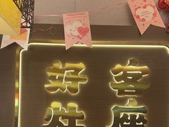 -灶座小锅烀饼·铁锅炖(全国总店)