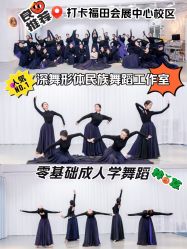-深舞形体民族舞蹈工作室