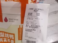-大鸭梨烤鸭(金色漫香店)