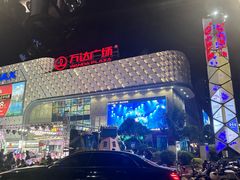 -万达广场(广州番禺店)