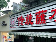 -汝萍传统蘸水菜(春华路总店)