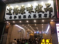 门面-達揚原味燉品(文明路店)