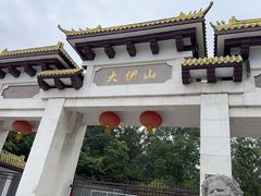 -大伊山景区