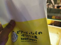 -贝儿多爸爸泡芙(合生汇店)