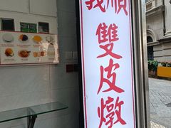 -义顺牛奶公司(板樟堂店)
