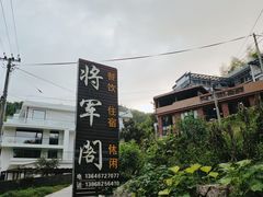 -安吉将军阁土菜馆(将军关漂流店)