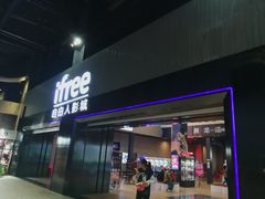 -自由人影城(大庆唐人中心店)