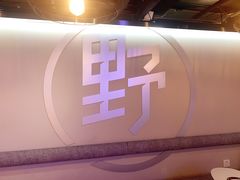 -野人牧坊Gelato(天津南开大悦城店)