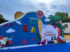 -温州乐园
