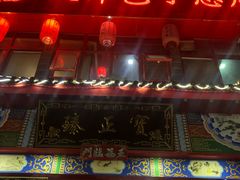 门面-宝正臻天津包子总店(金阳光居易店)