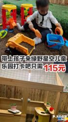 -绿野星空儿童乐园