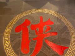 -蜀大侠火锅(森兰花园城店)