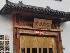-壹零捌道·北京烤鸭(车公庄店)