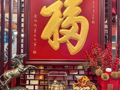 -殷式·私房烧烤·羊蝎子火锅(什刹海店)