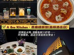 -A One Kitchen·南京精菜馆(晶丽酒店店)