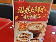 -宏状元现熬粥·京味菜(五棵松店)