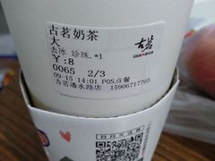古茗奶茶-古茗(潘水店)
