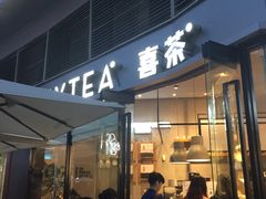 门面-喜茶(深圳福田星河COCO Park店)