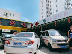 -真好吃牛杂(白沙店)