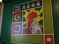 -Asianplus海蓝鸡饭