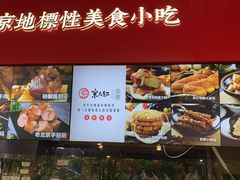 -京天红酒家(虎坊路店)