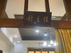 -博山菜·大厨烙馍村(金乔社区店)