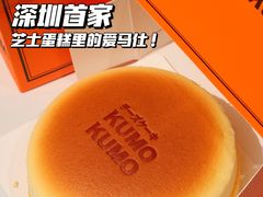-KUMO KUMO甜品·冰淇淋(深圳壹方城店)