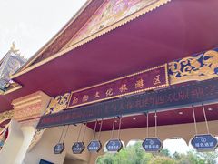 -西双版纳勐泐文化旅游区