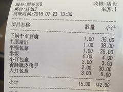 账单-红地道湘菜馆(娄葑店)