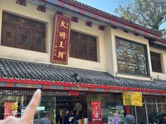 -应天大明王朝·南京菜(中山陵店)