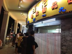 门面-百花传统甜品店(原址店)