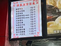 -清泉阁包子铺(中山路店)