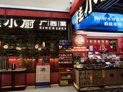 -桂小厨广西菜(印象城店)