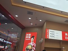 -食米家拌饭(梅溪新天地店)