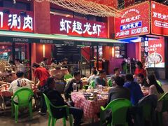 -京悦南门涮羊肉·羊蝎子火锅(田林路店)