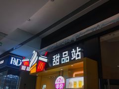 门面-麦当劳(万象汇店)