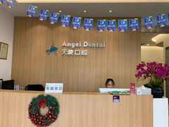 -天使口腔门诊部(上海店)