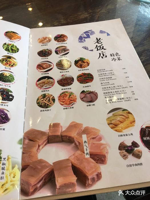 七宝老饭店-菜单-价目表-菜单图片-上海美食-大众点评网