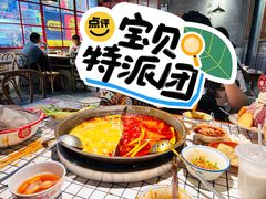 -董眼镜火锅(洪崖洞总店)