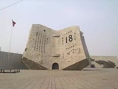 -沈阳“九·一八”历史博物馆