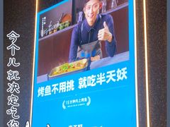 -半天妖烤鱼(印象城店)